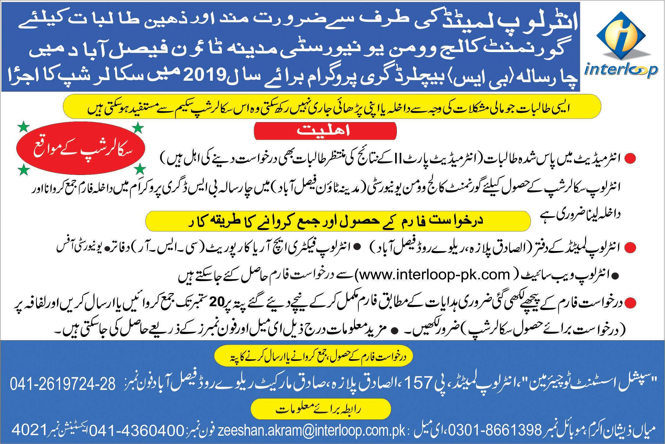 Interloop Interloop Need Based Scholarship Program 20192023 at GCWUF